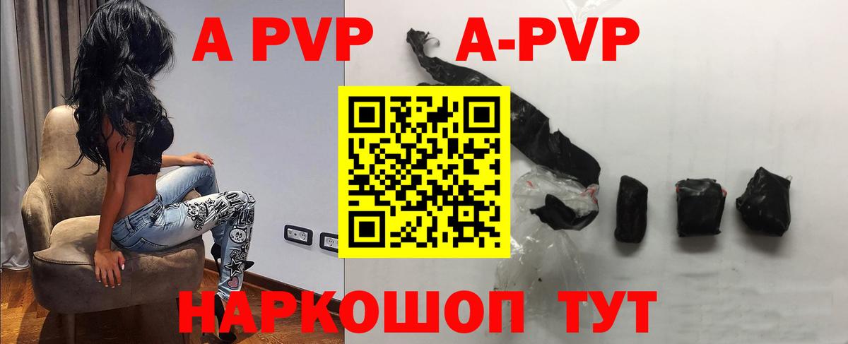 A PVP мука Ессентуки