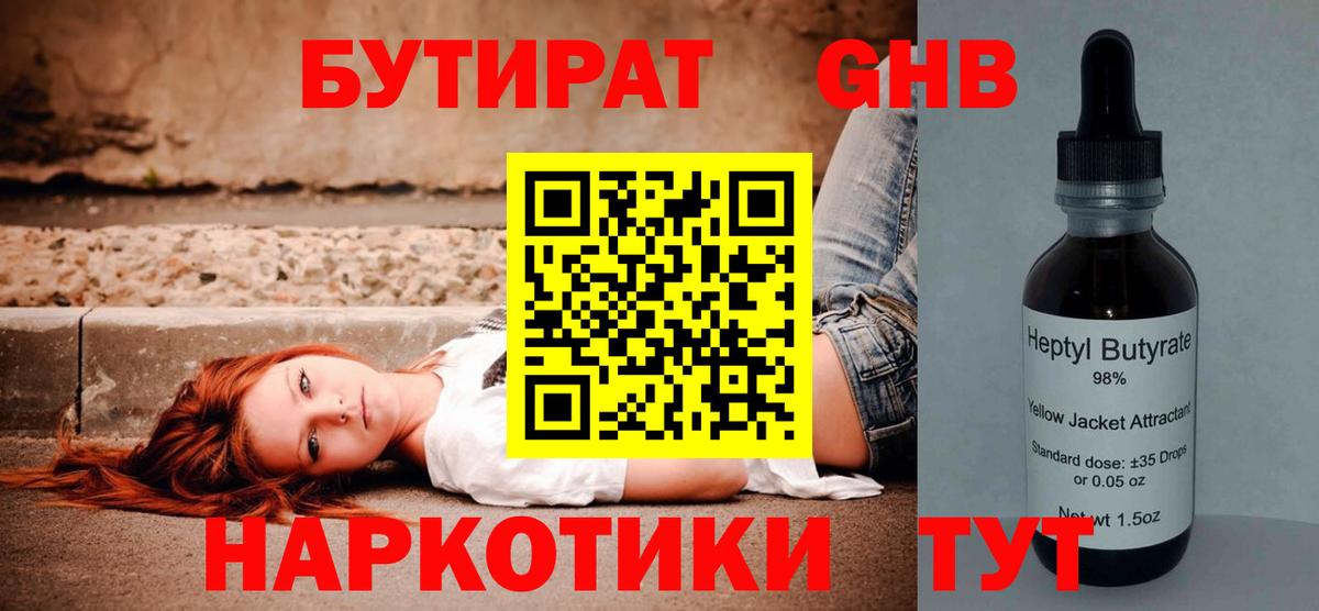 БУТИРАТ BDO 33% Ессентуки