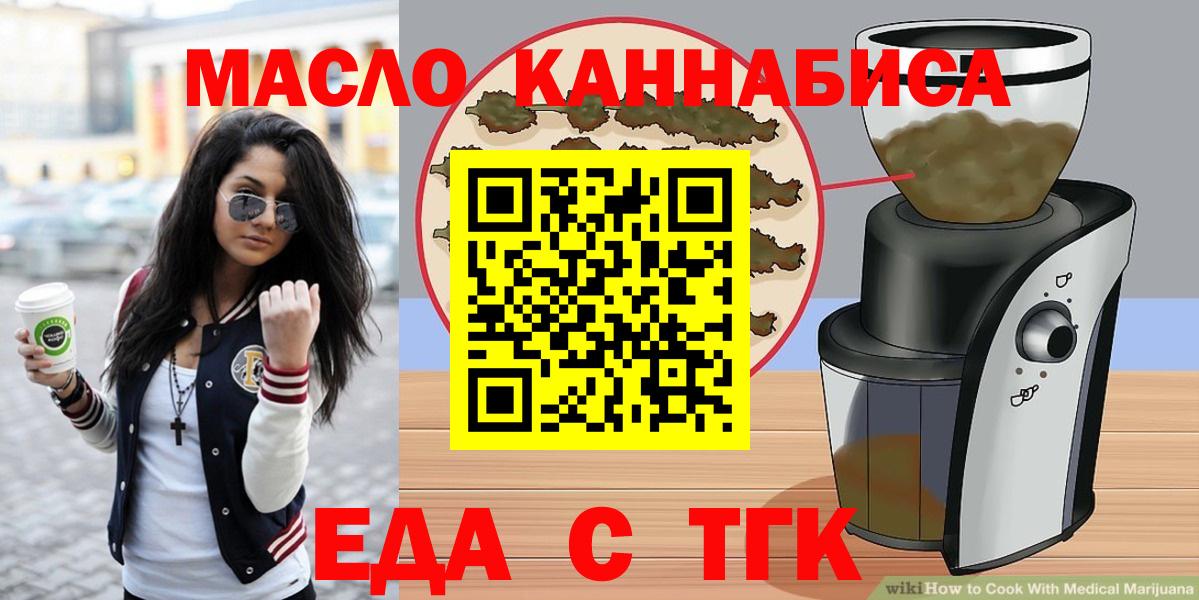 Еда ТГК конопля  Вход с VPN  Ессентуки 