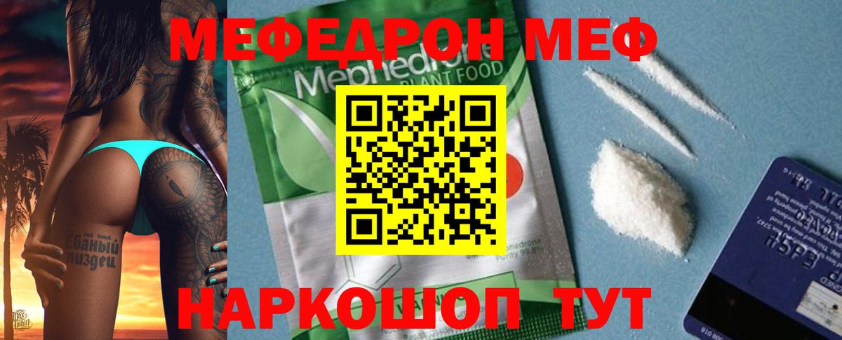 Меф мука Ессентуки
